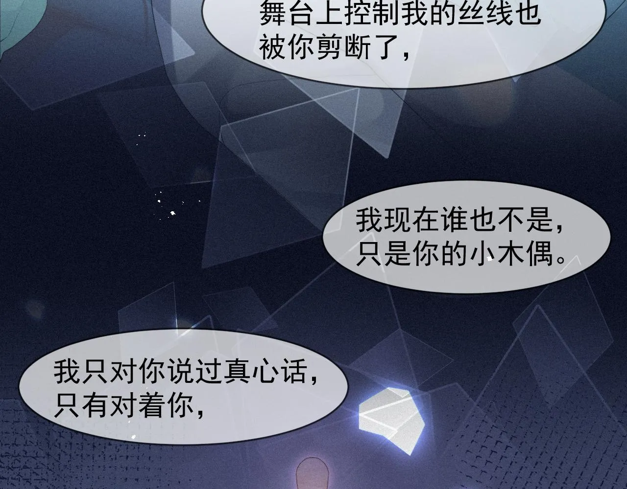 第48话 小木偶 第21页