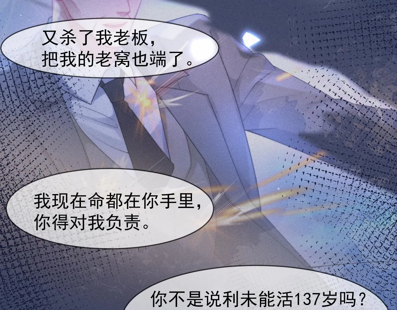 第48话 小木偶 第25页