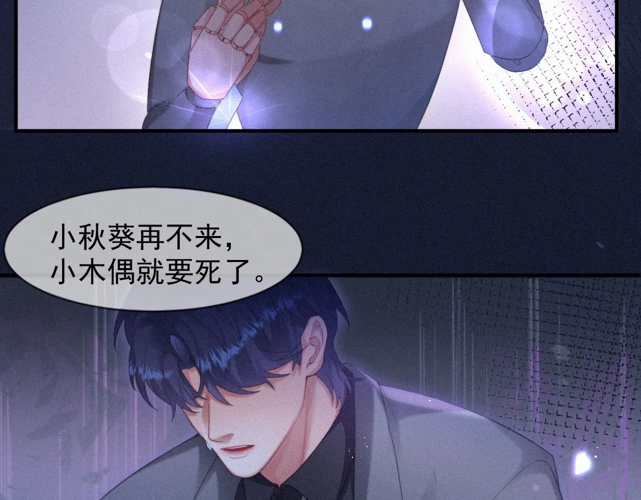 第48话 小木偶 第28页