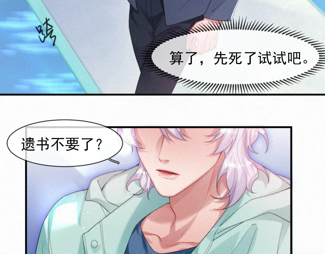 第47话 救赎 第14页