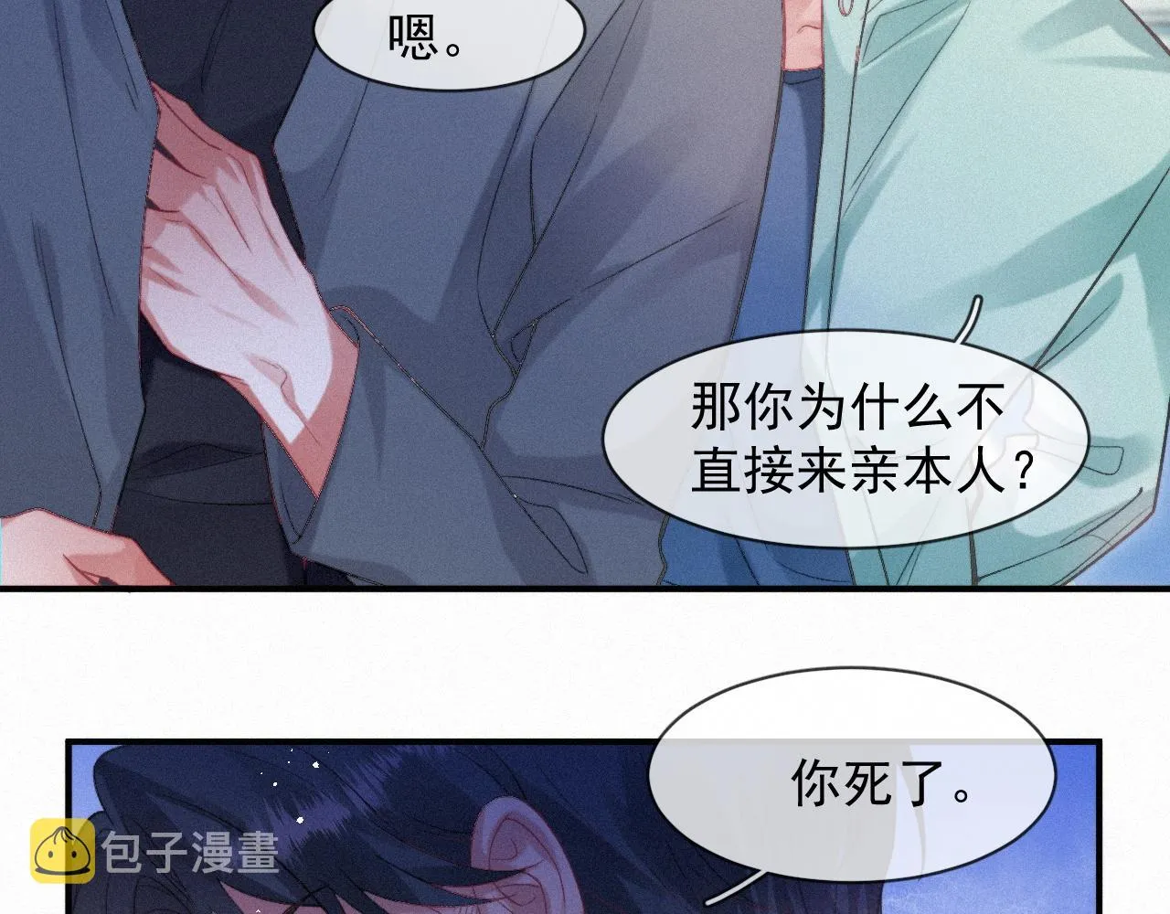 第47话 救赎 第30页