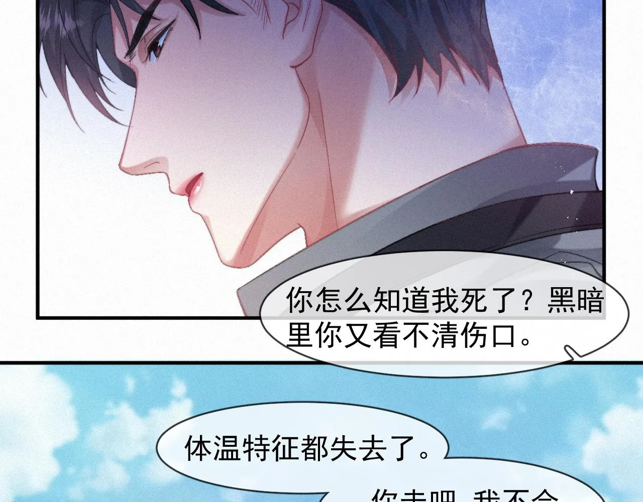 第47话 救赎 第31页