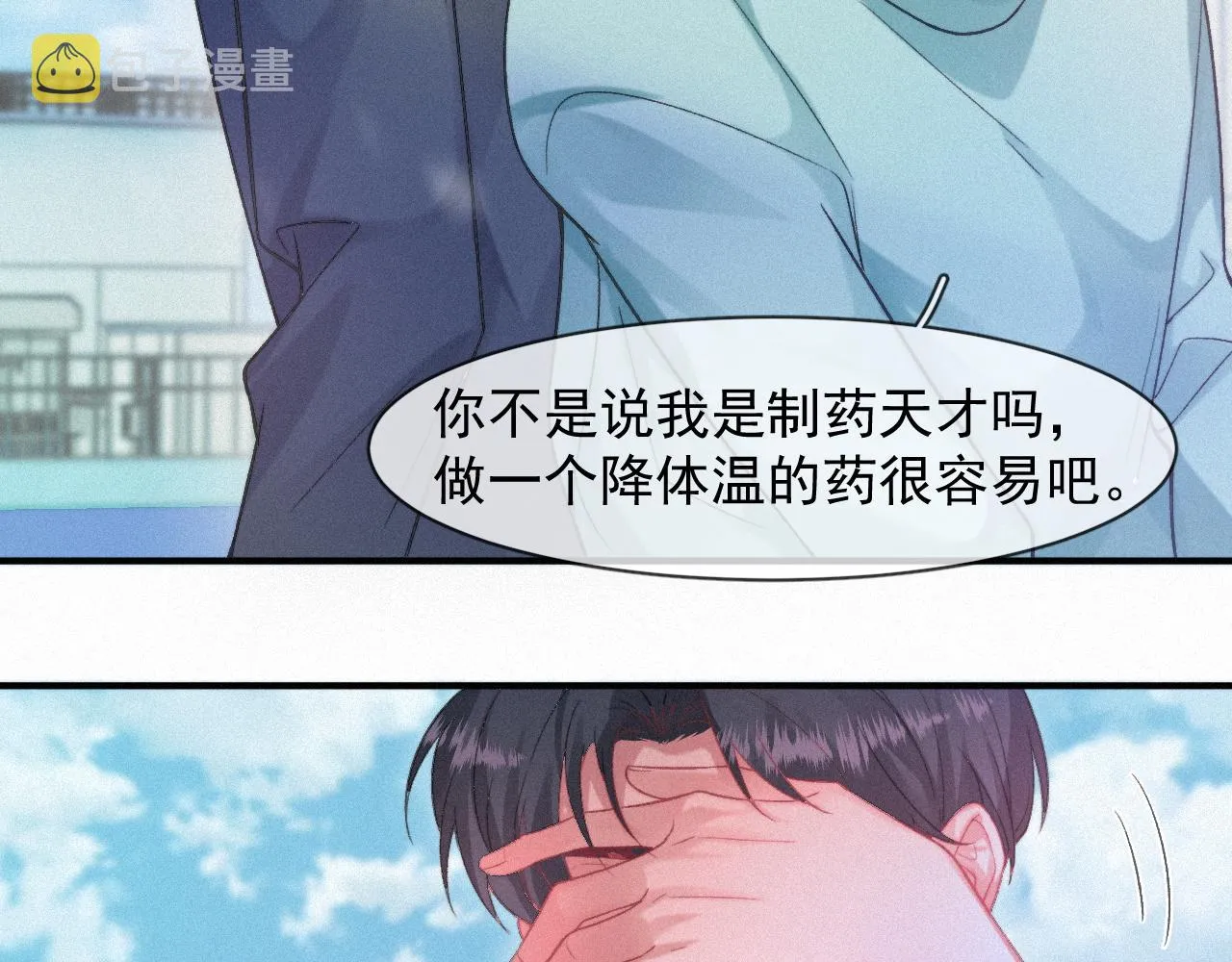 第47话 救赎 第33页