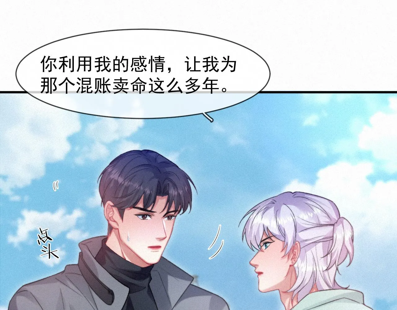 第47话 救赎 第52页