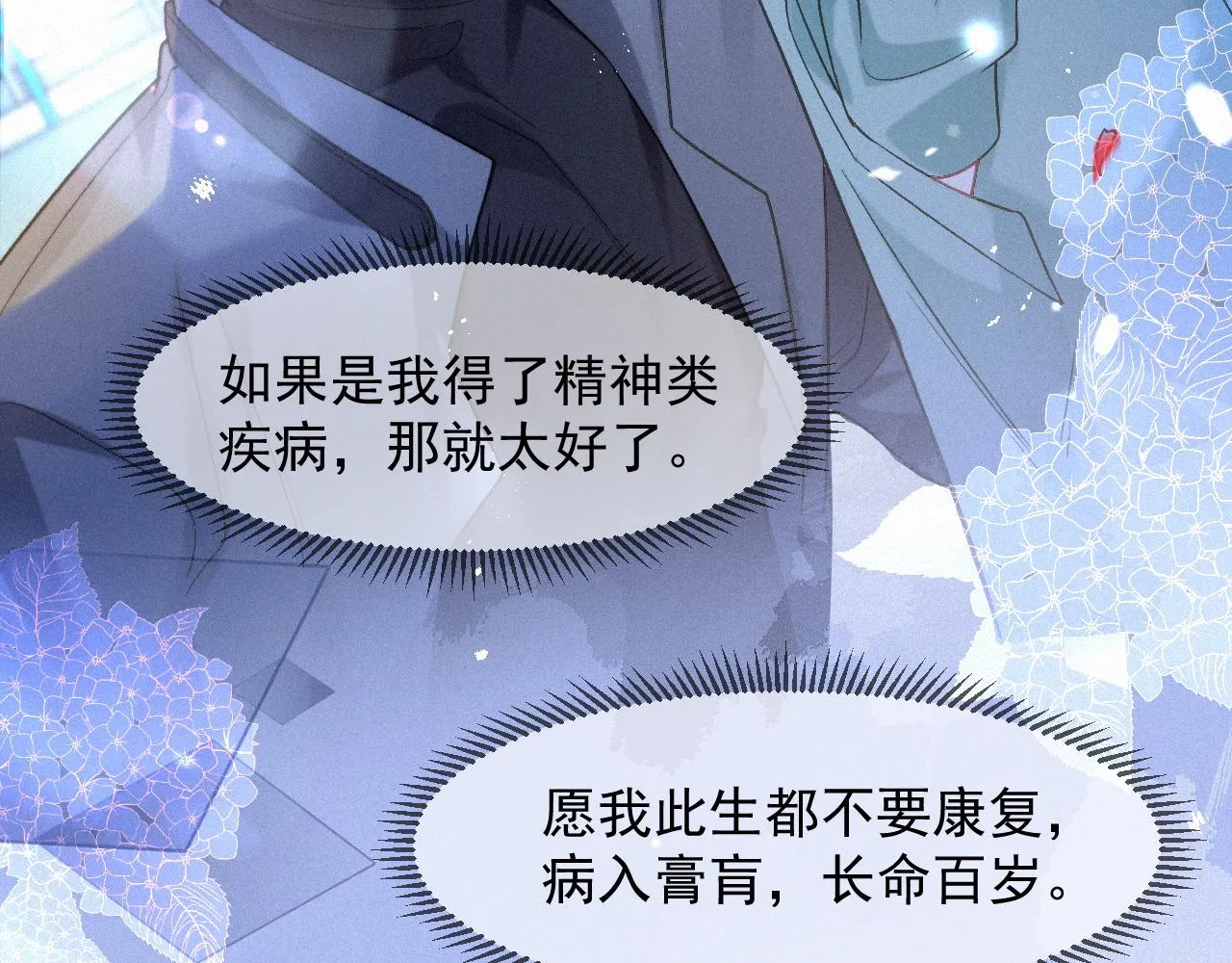 第47话 救赎 第69页