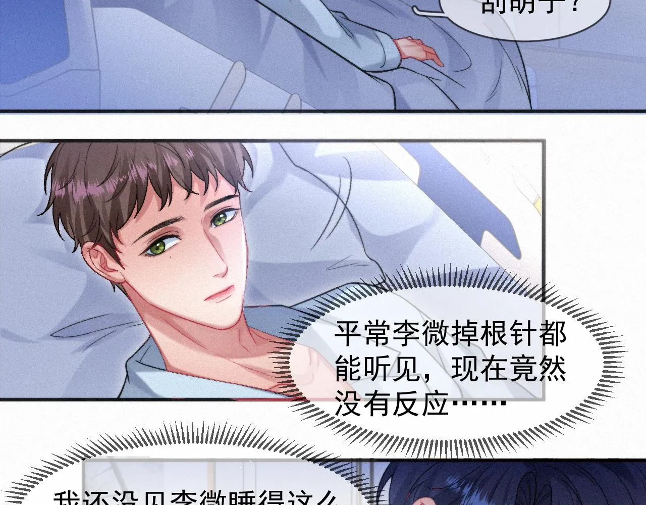 第47话 救赎 第78页