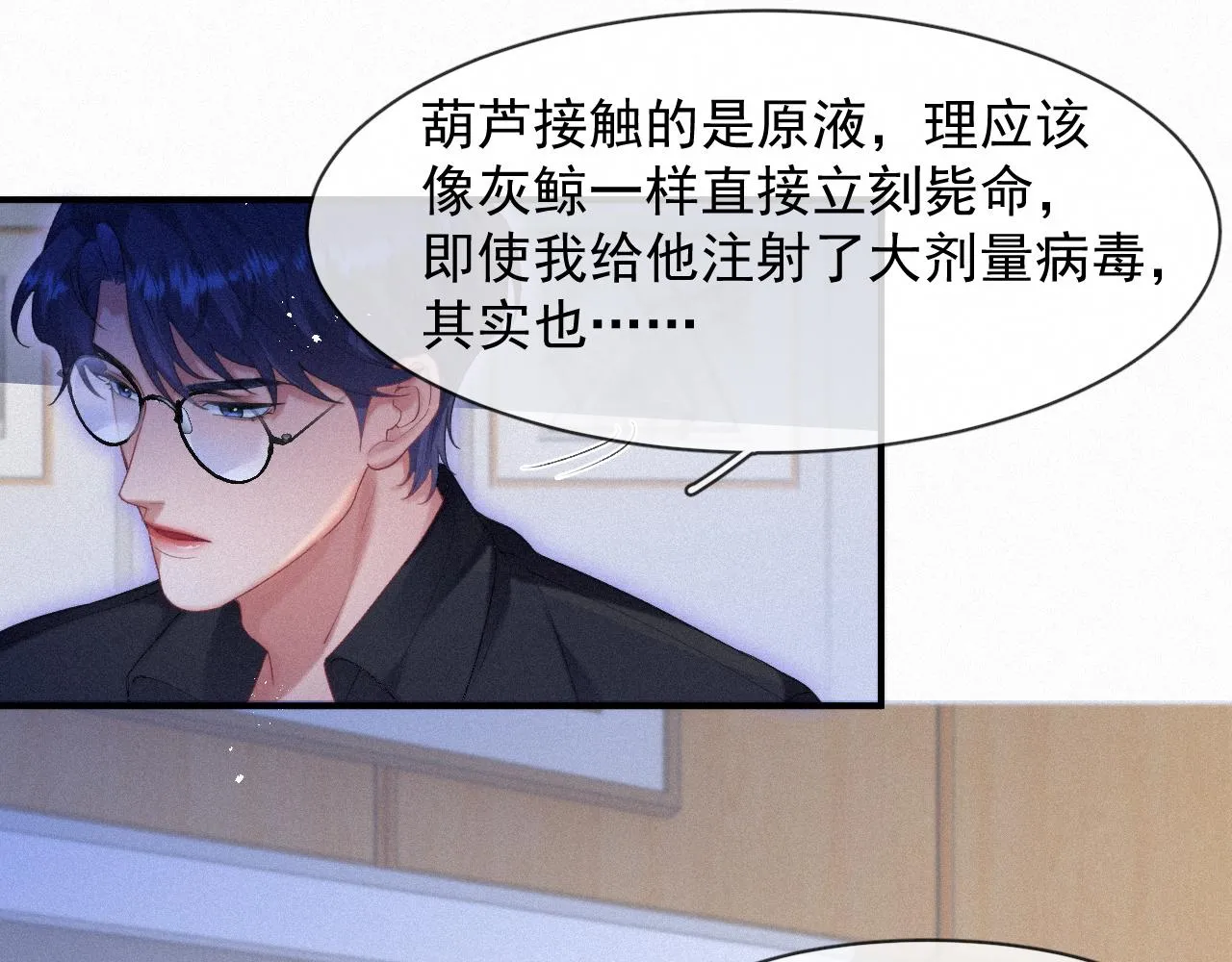 第49话 情话大师 第5页