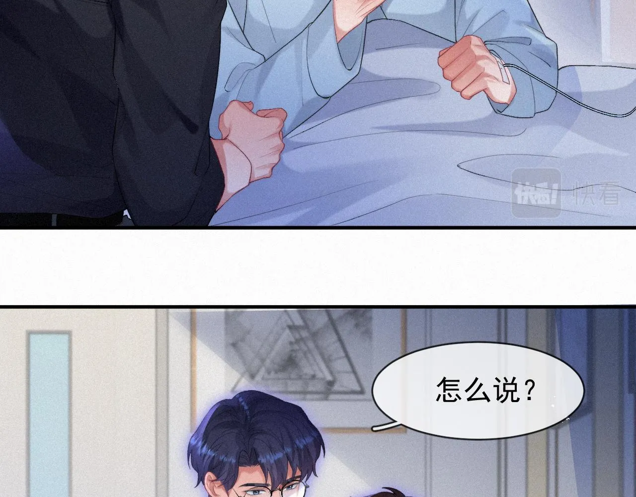 第49话 情话大师 第7页
