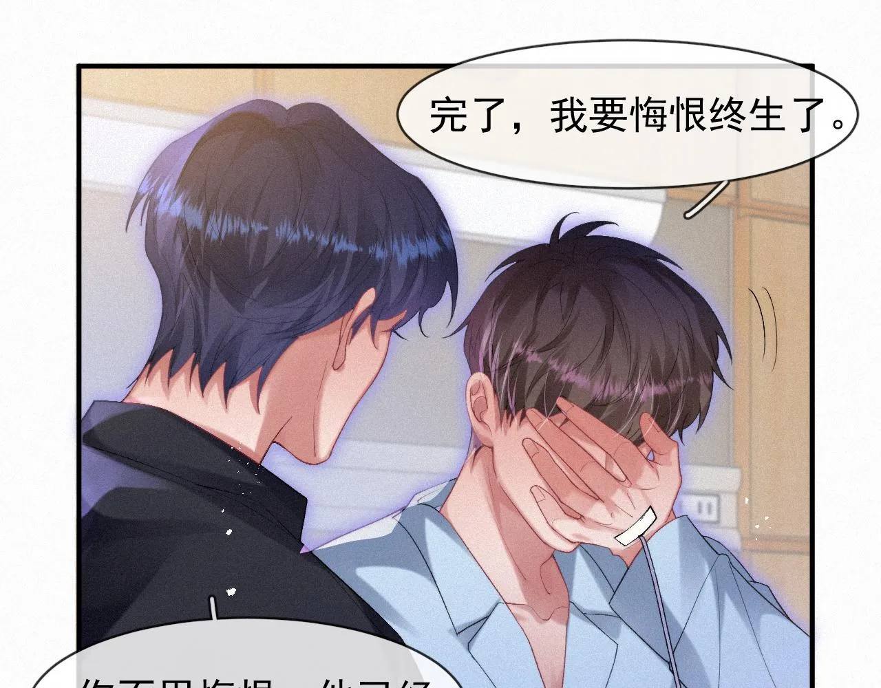 第49话 情话大师 第9页