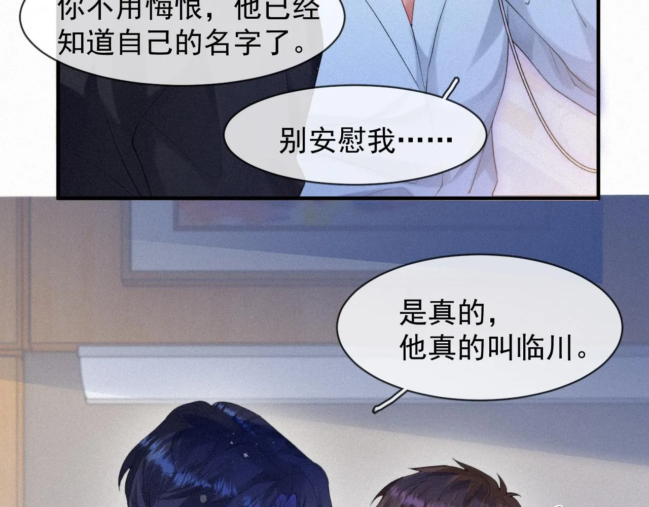 第49话 情话大师 第10页