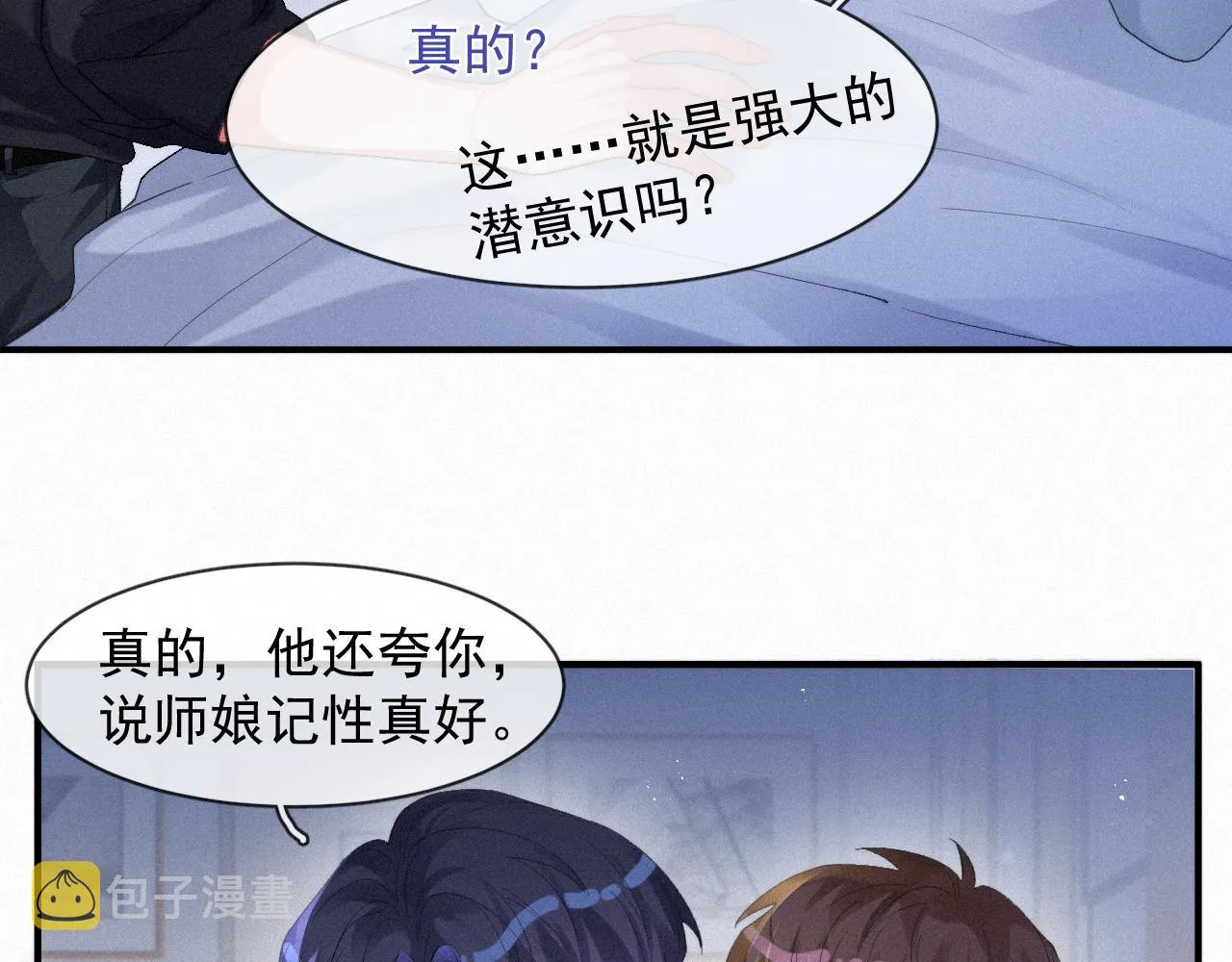 第49话 情话大师 第12页