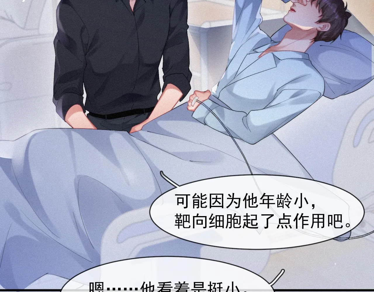 第49话 情话大师 第16页
