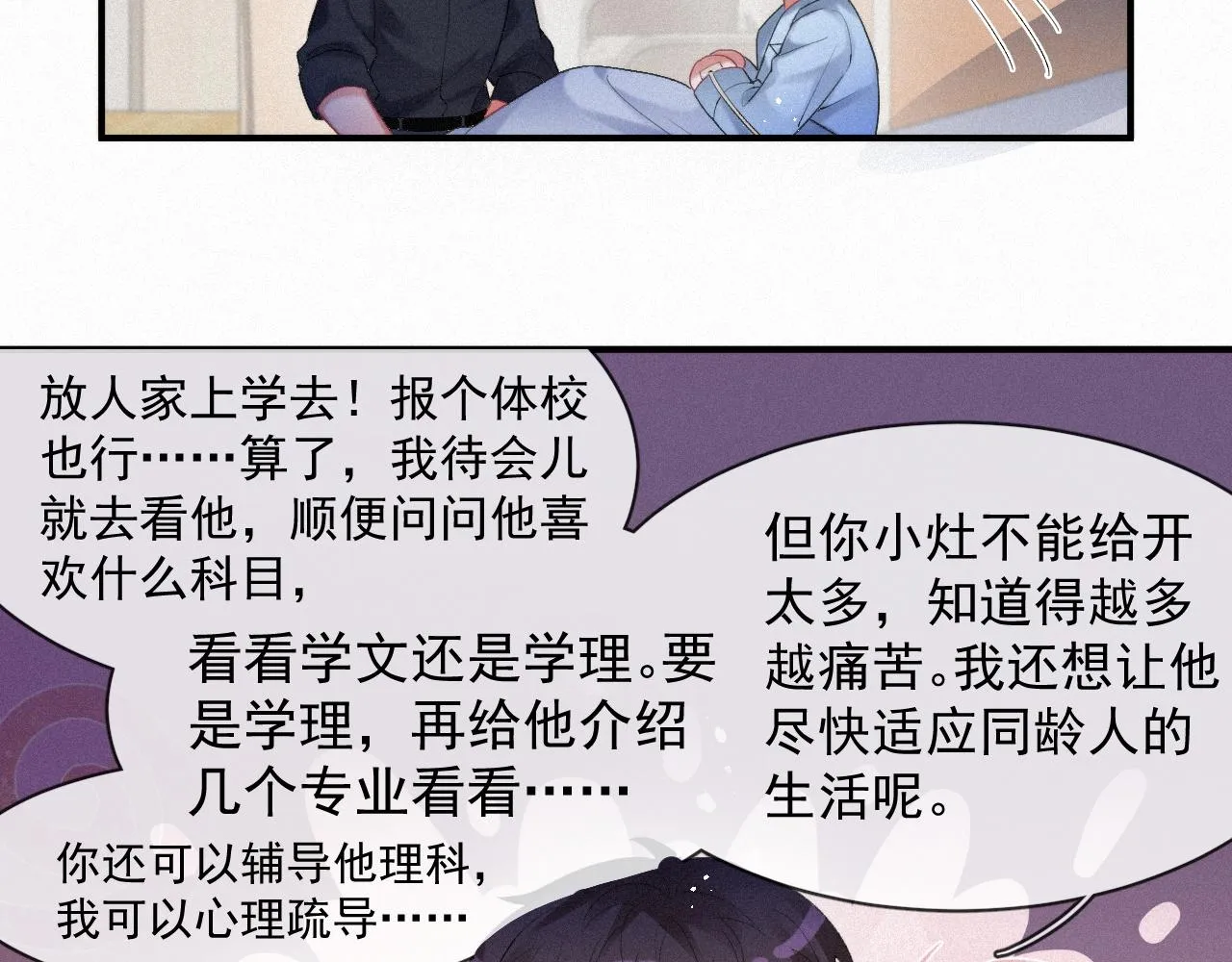 第49话 情话大师 第18页