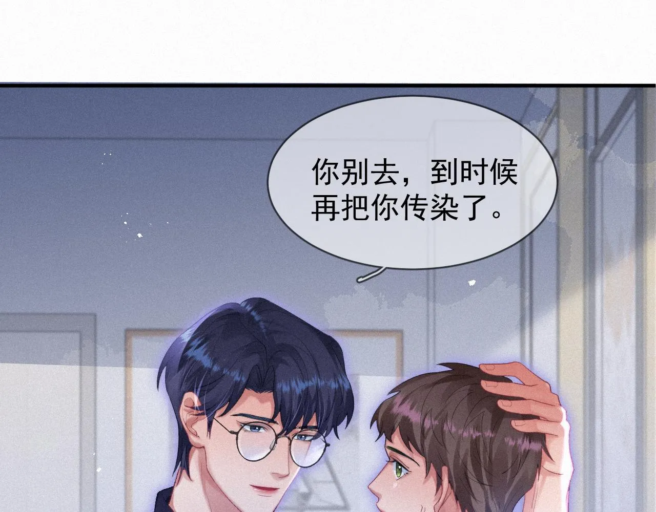 第49话 情话大师 第20页