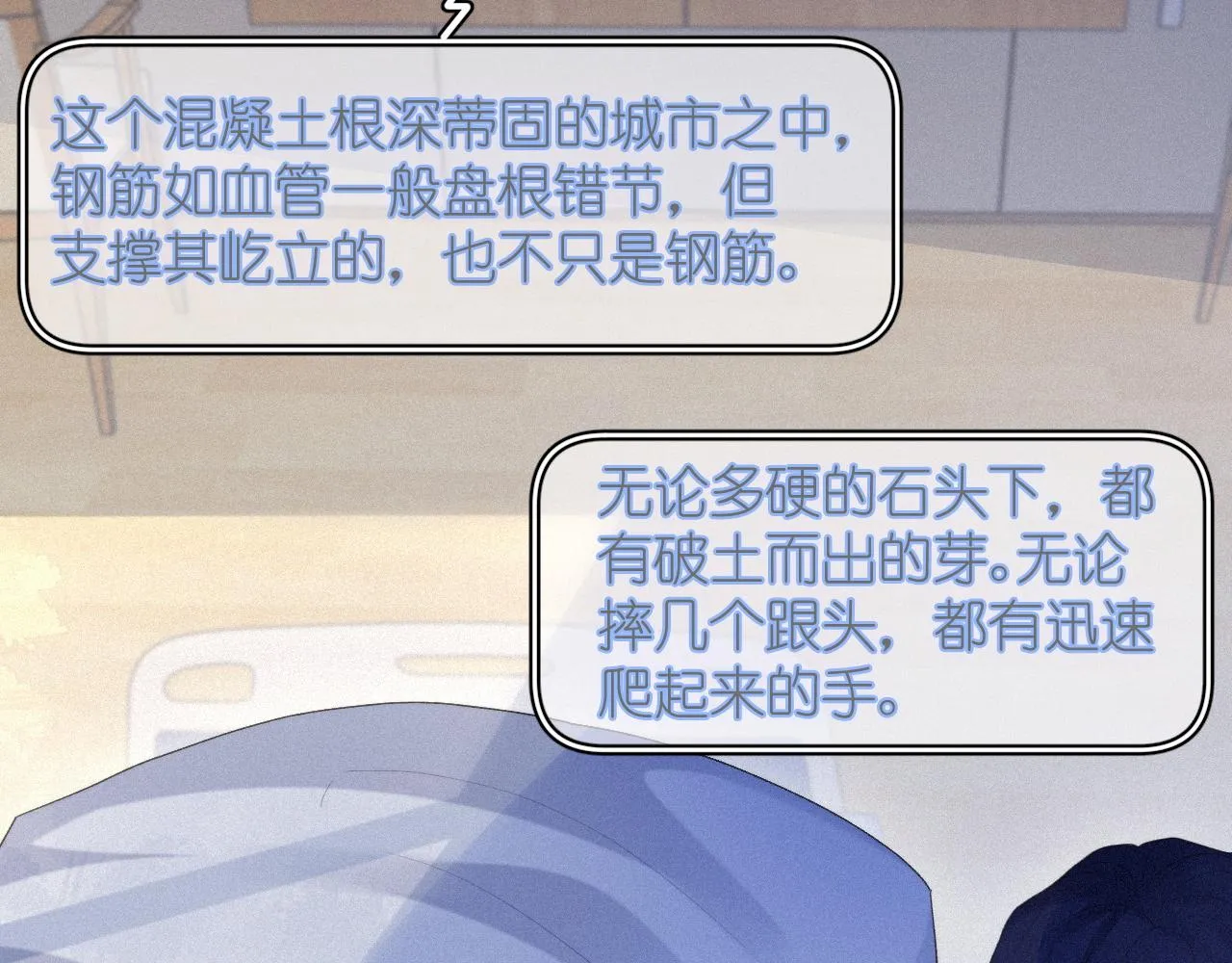 第49话 情话大师 第23页
