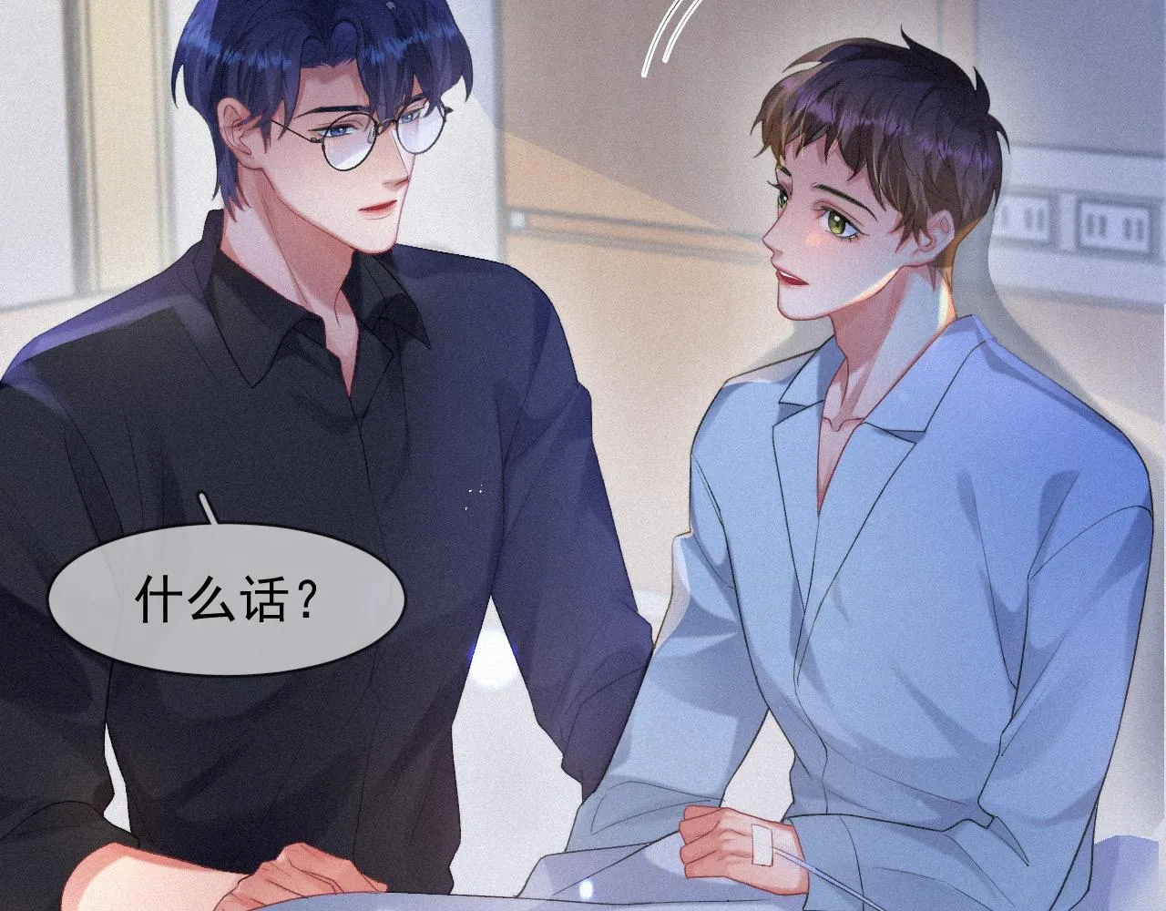 第49话 情话大师 第26页