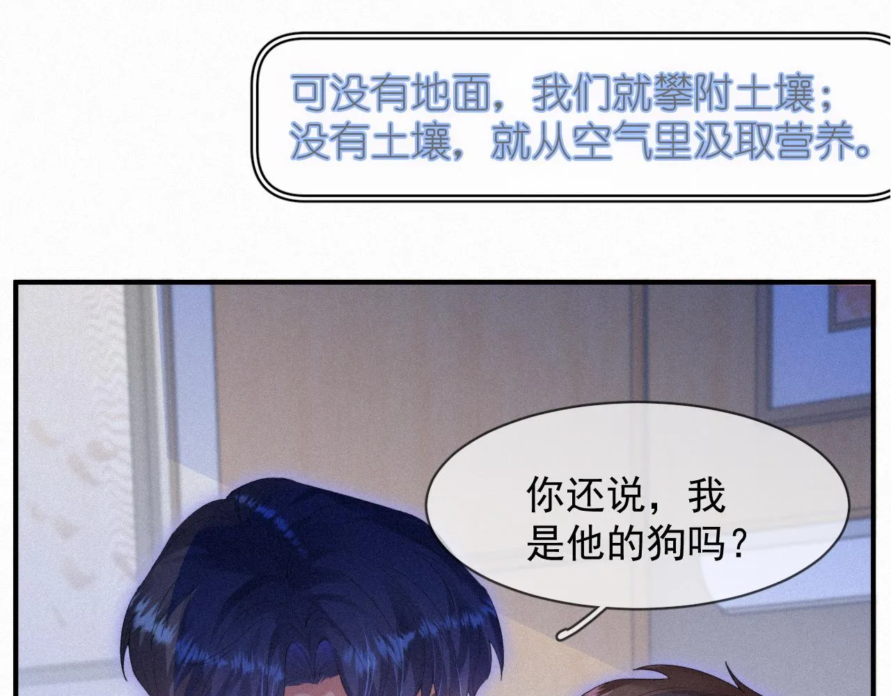 第49话 情话大师 第28页