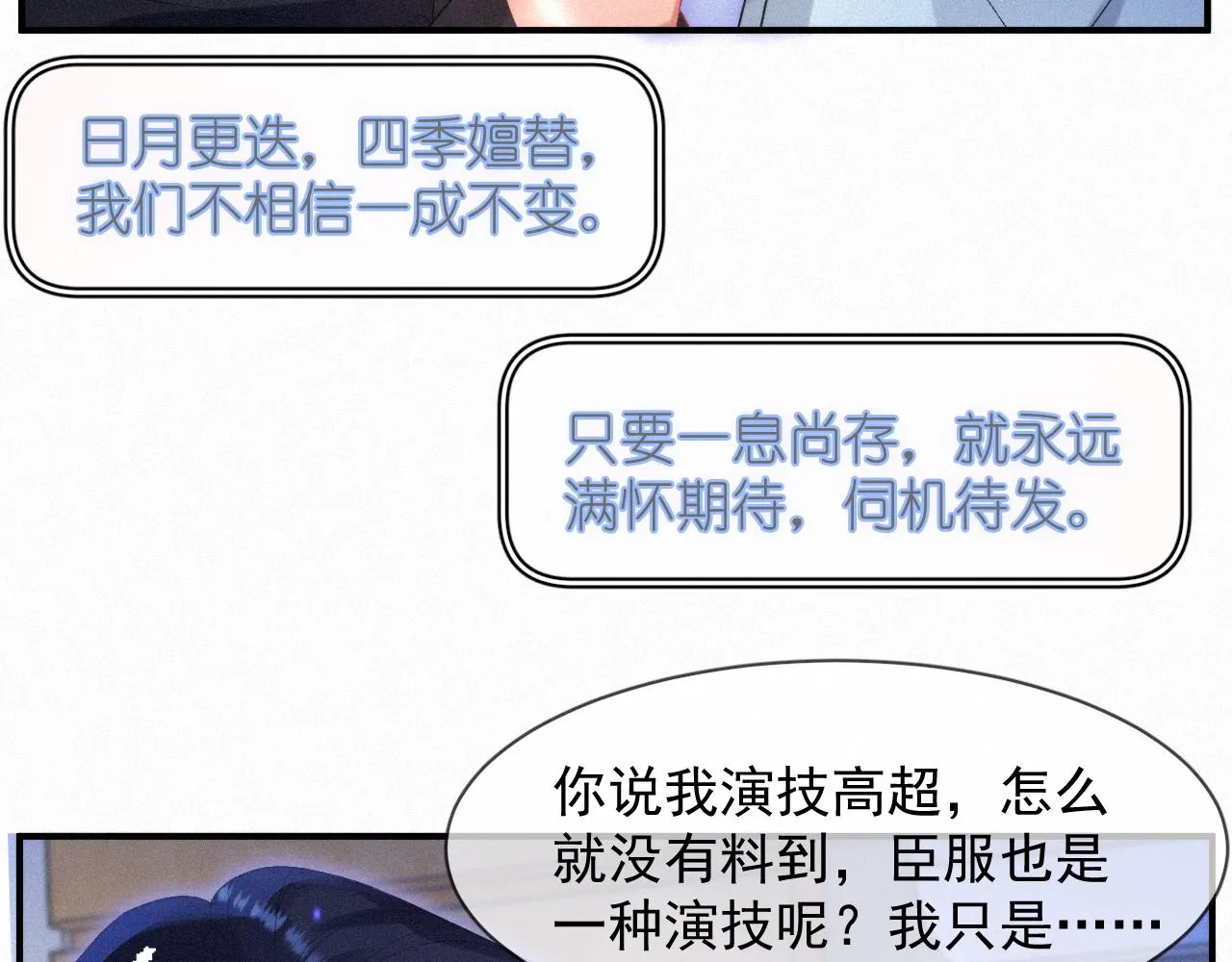 第49话 情话大师 第30页