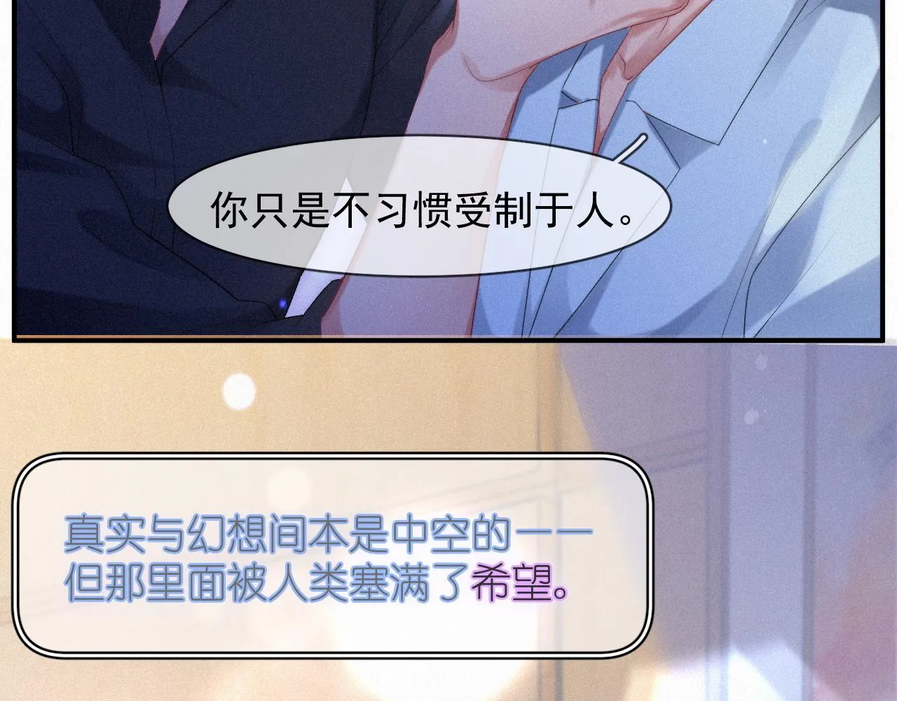 第49话 情话大师 第32页