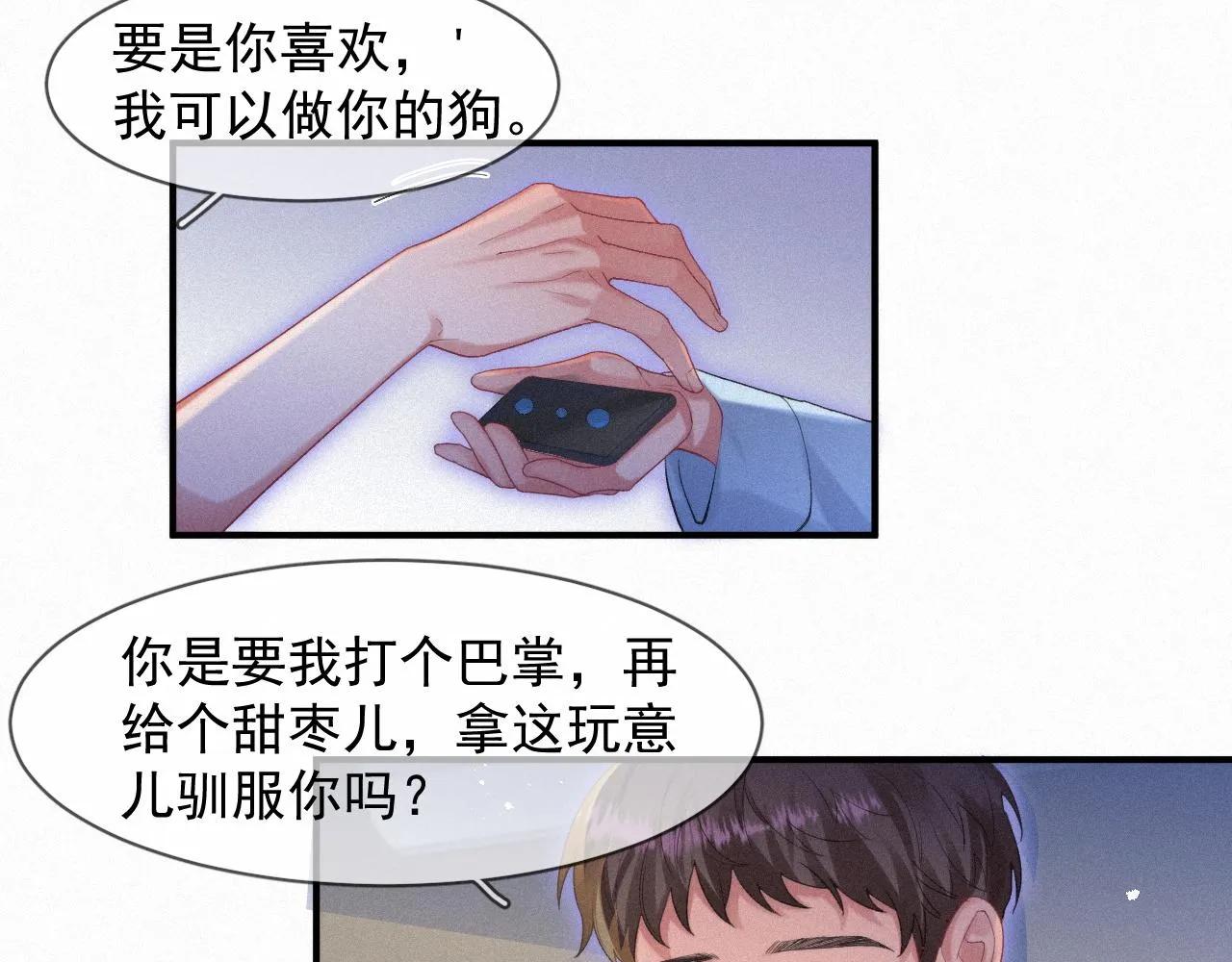 第49话 情话大师 第36页