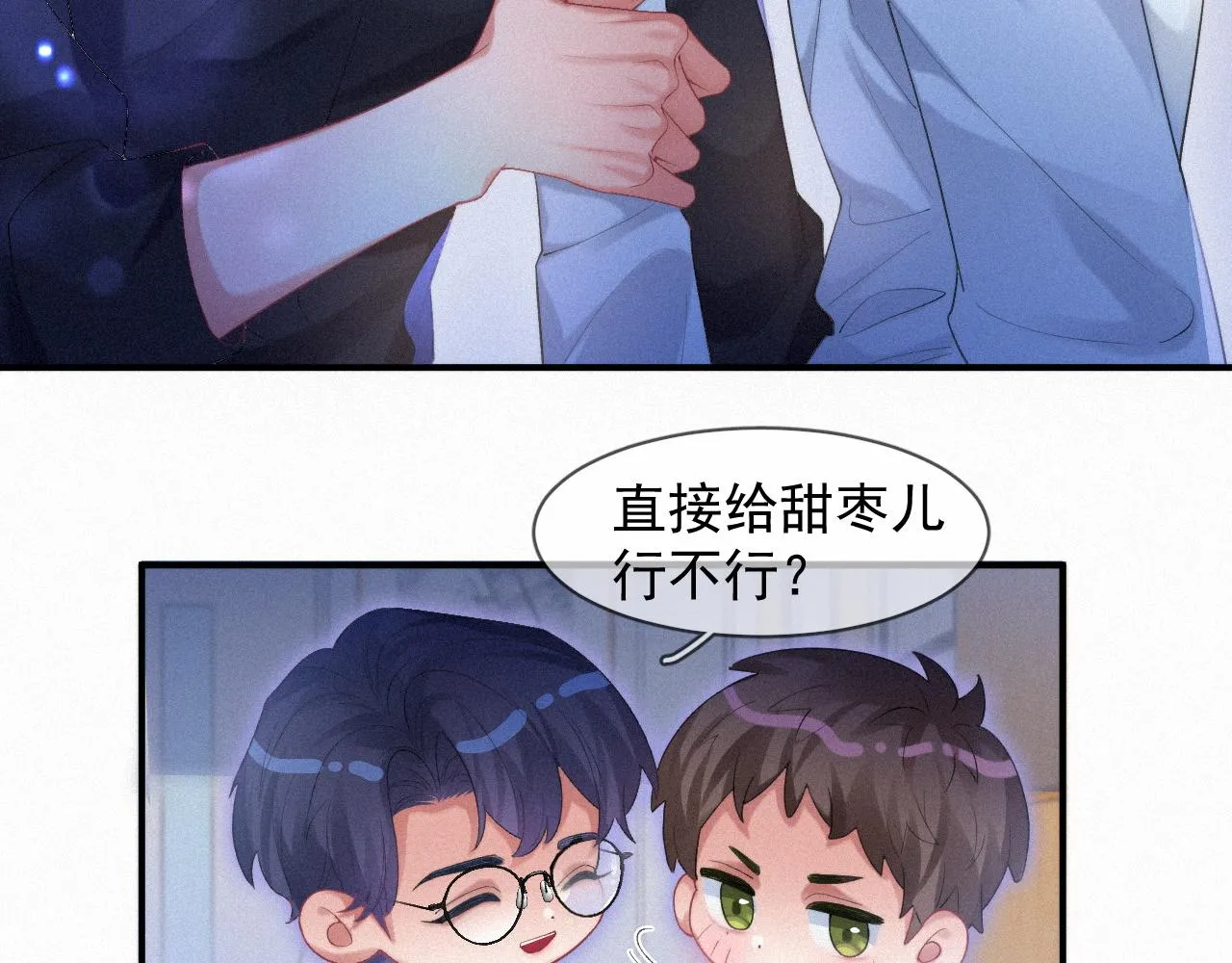 第49话 情话大师 第39页