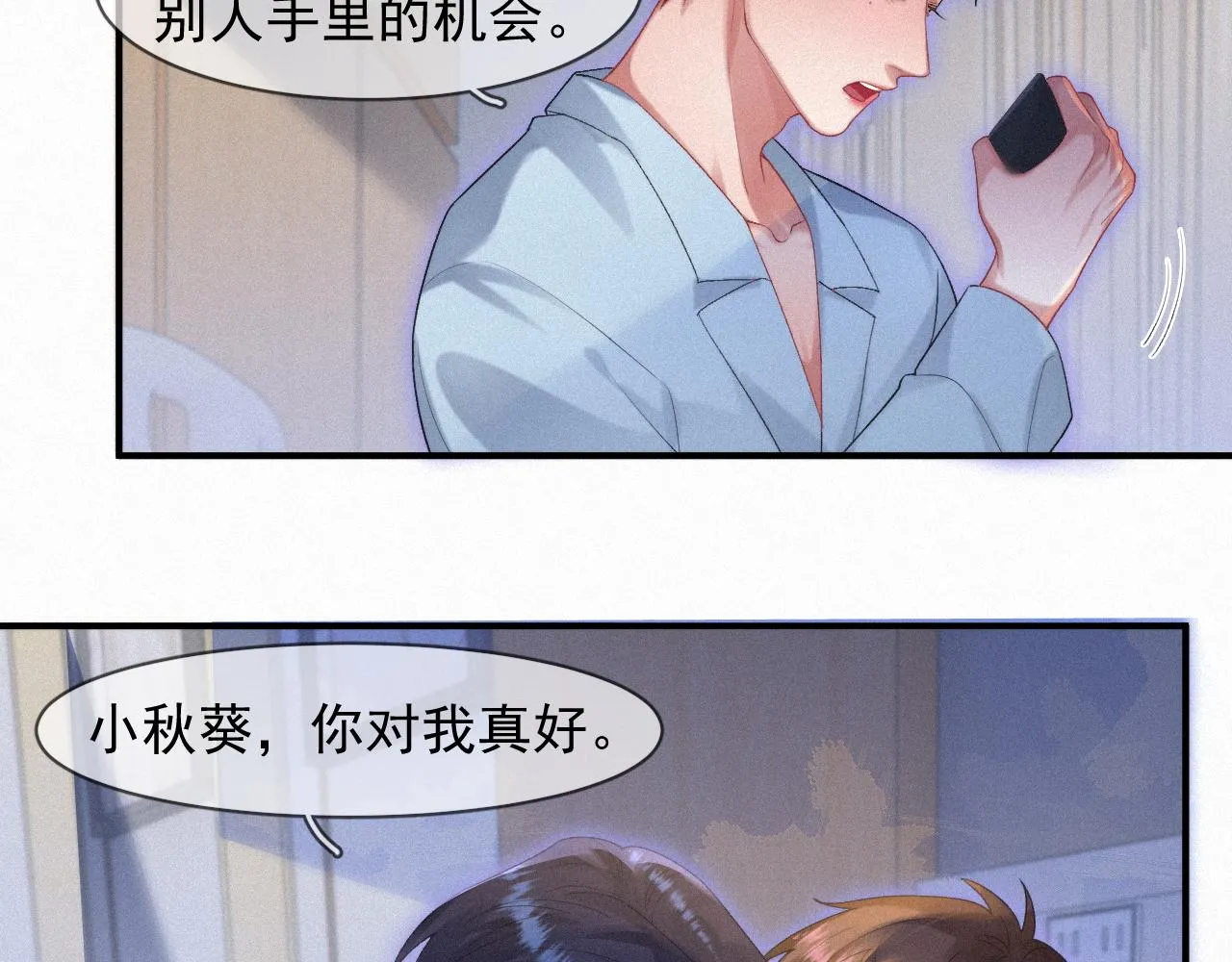 第49话 情话大师 第43页