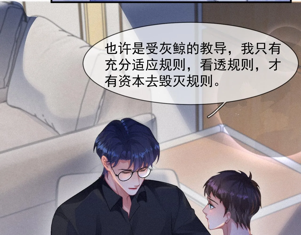 第49话 情话大师 第46页