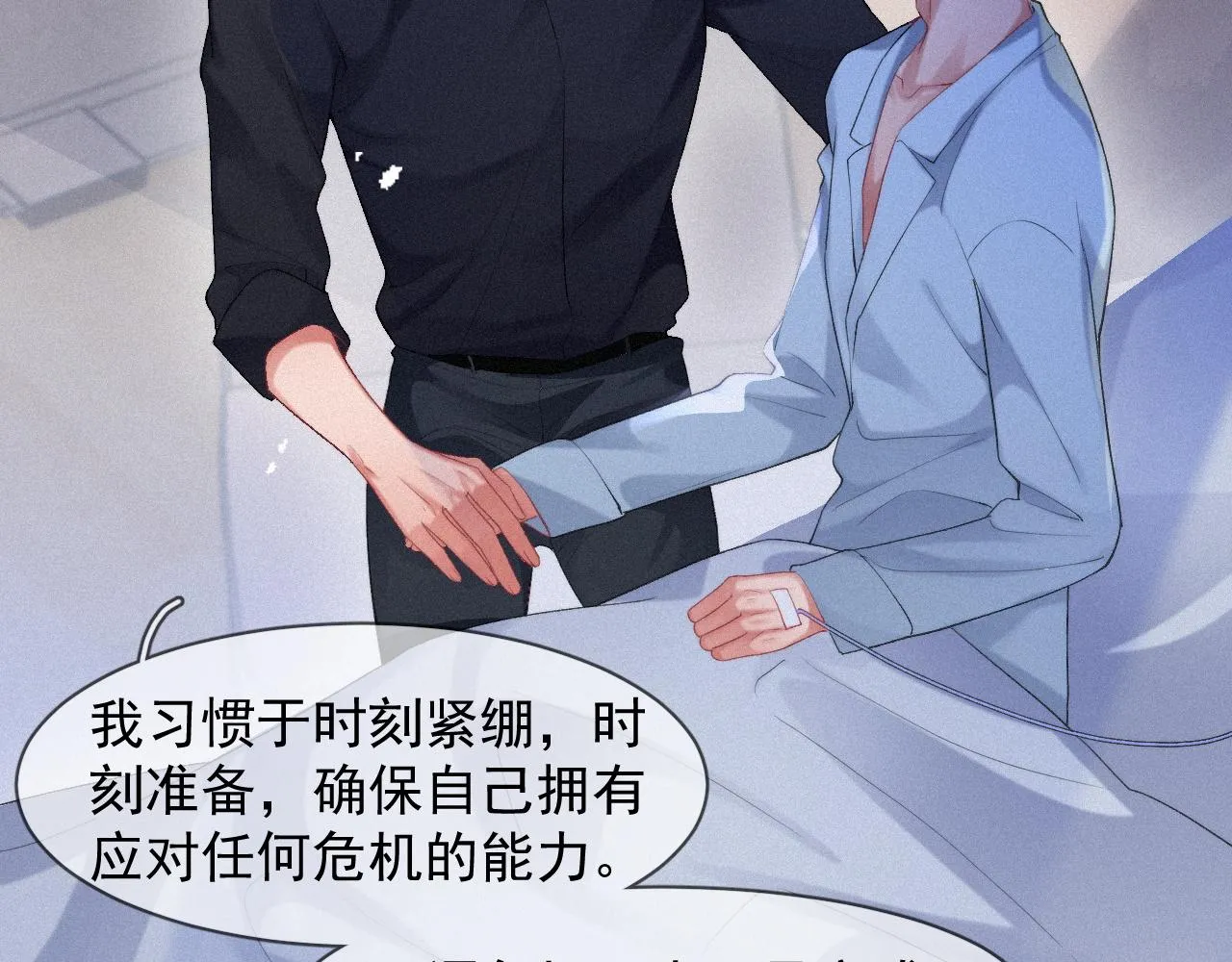 第49话 情话大师 第47页