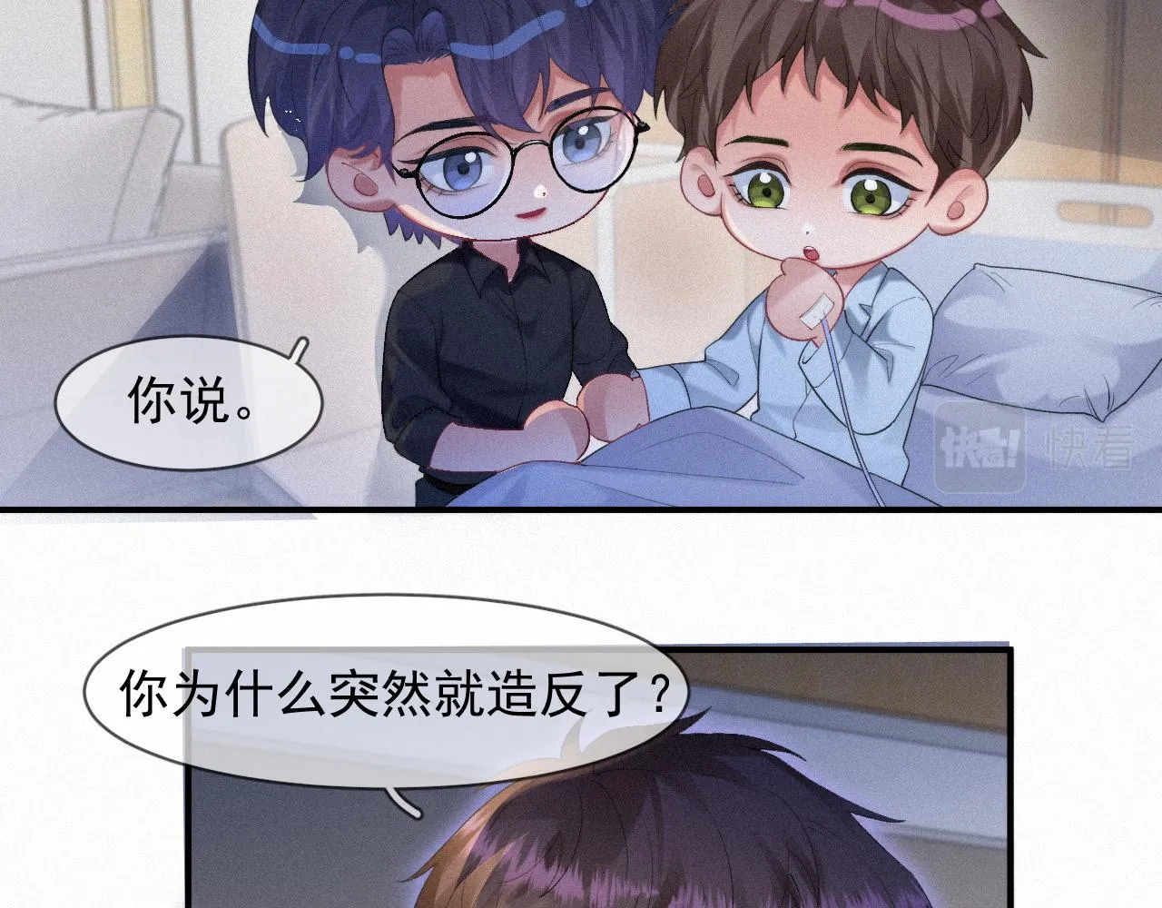 第49话 情话大师 第49页
