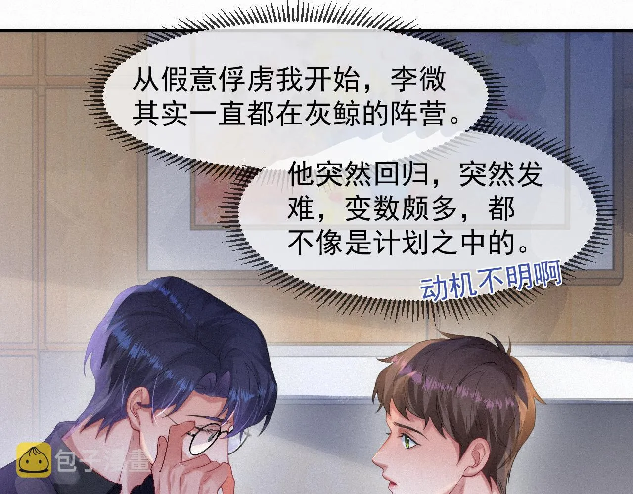 第49话 情话大师 第52页