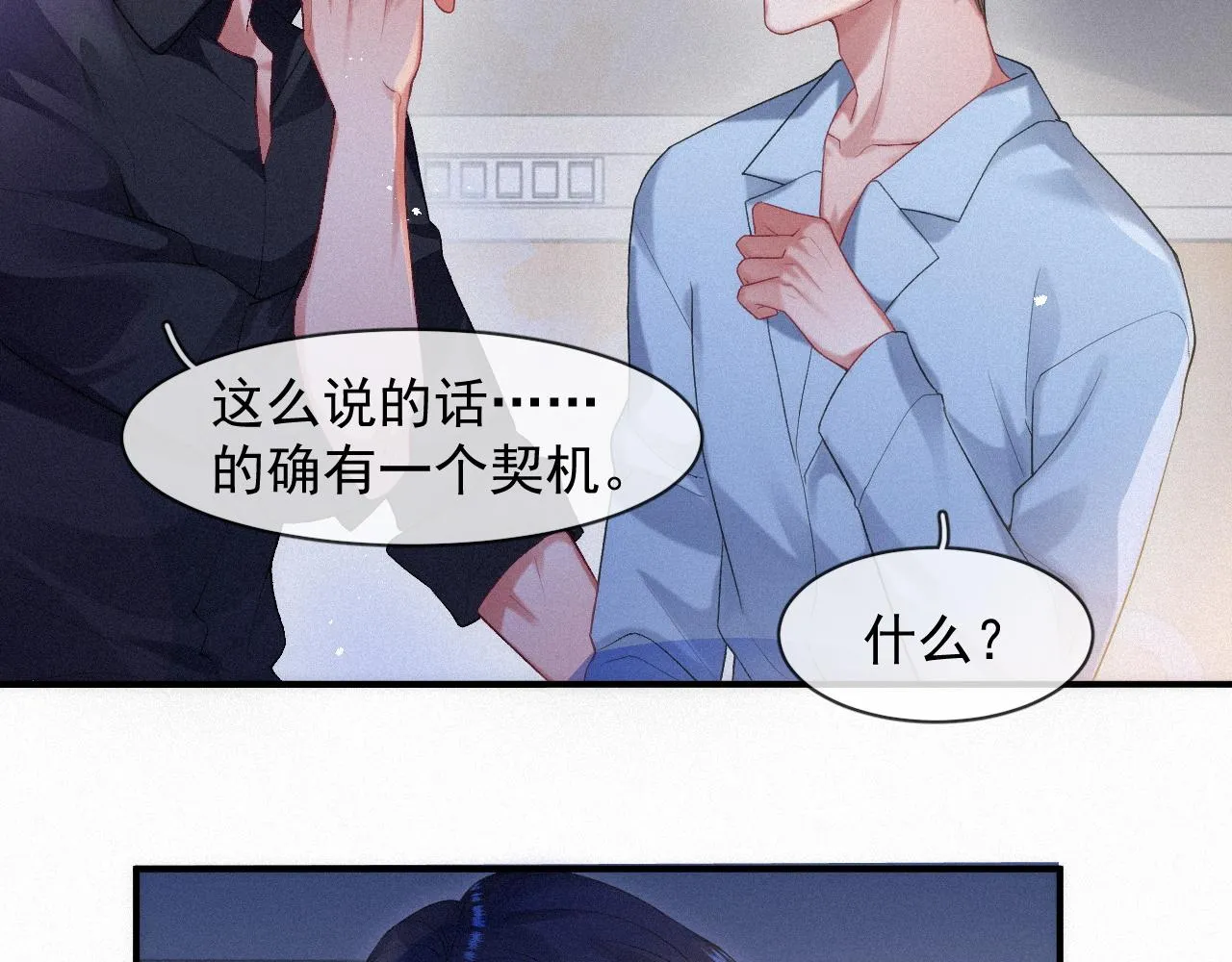 第49话 情话大师 第53页