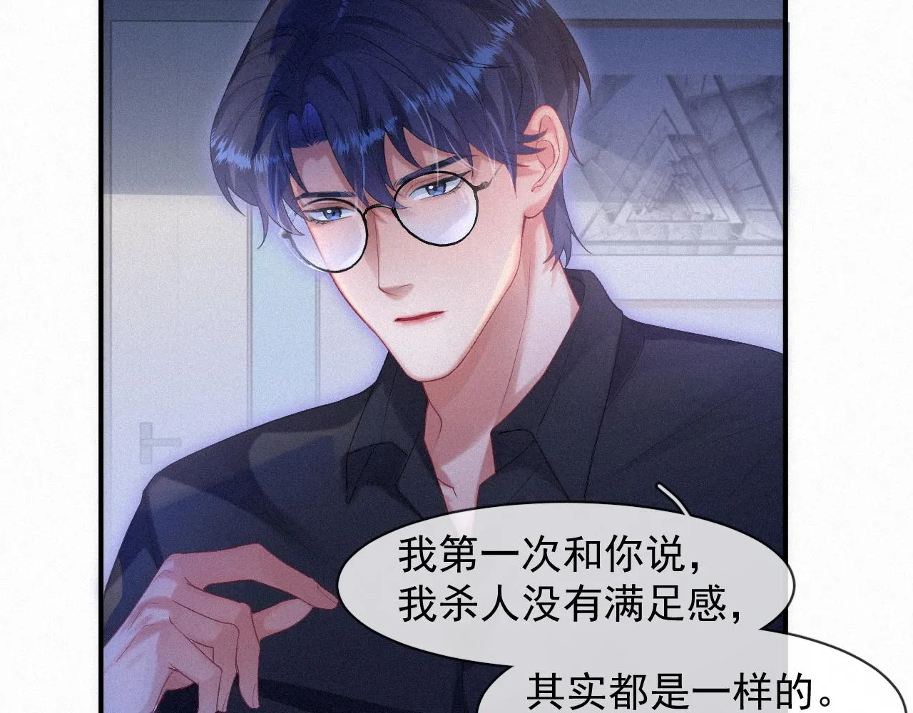 第49话 情话大师 第54页