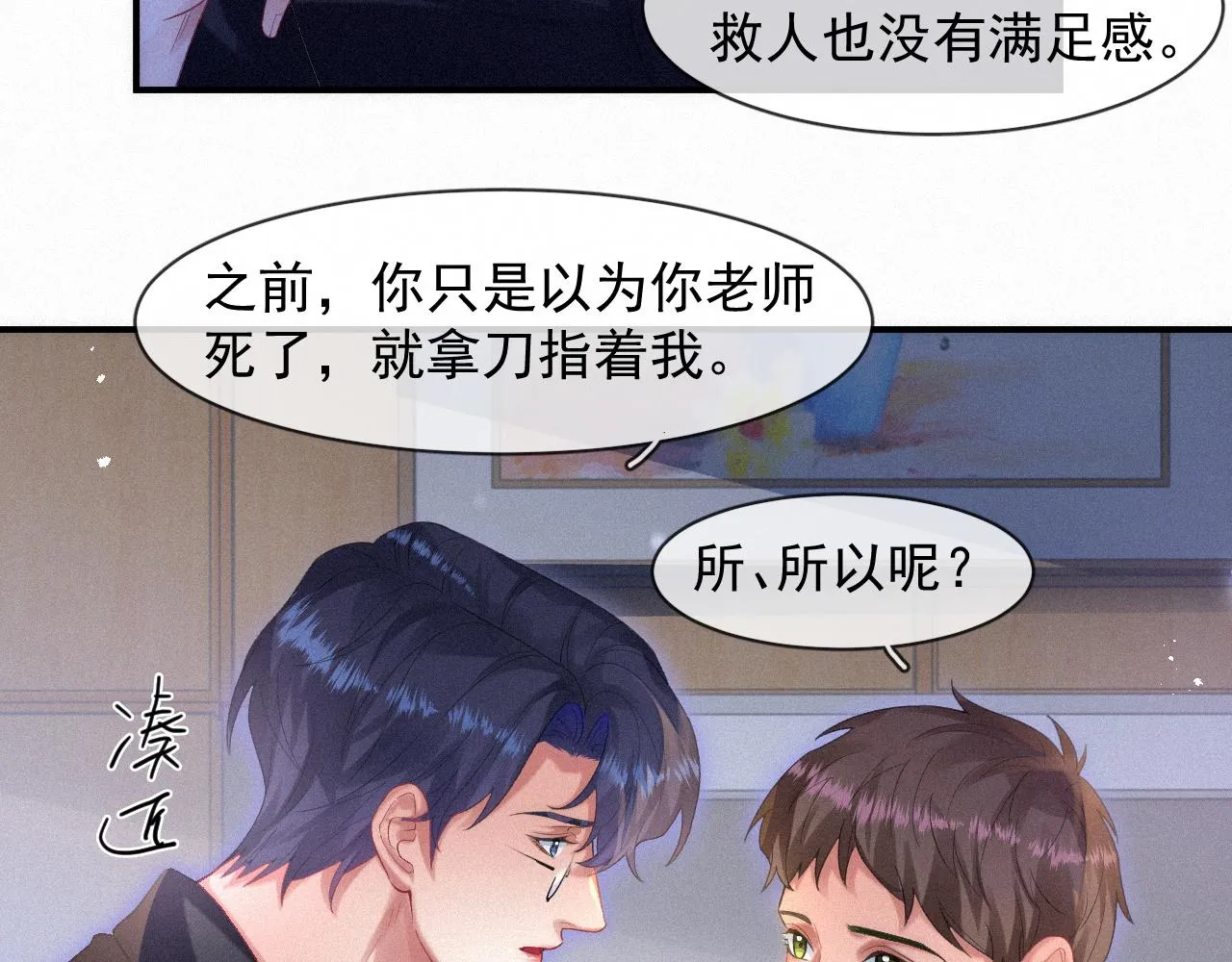 第49话 情话大师 第55页
