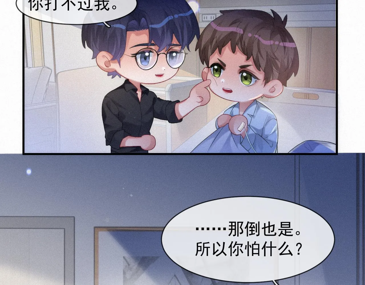 第49话 情话大师 第57页