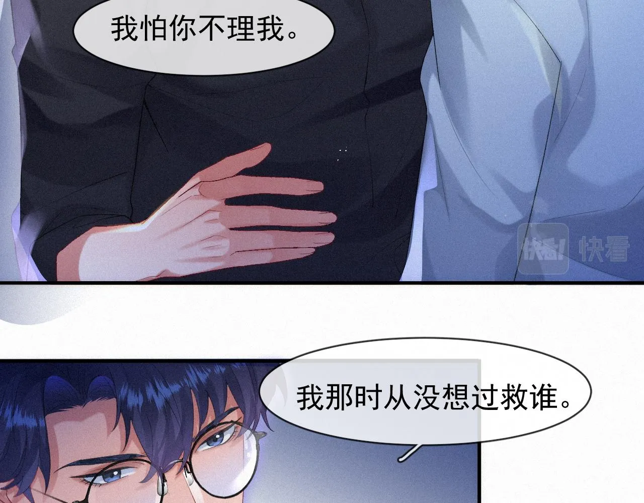第49话 情话大师 第59页
