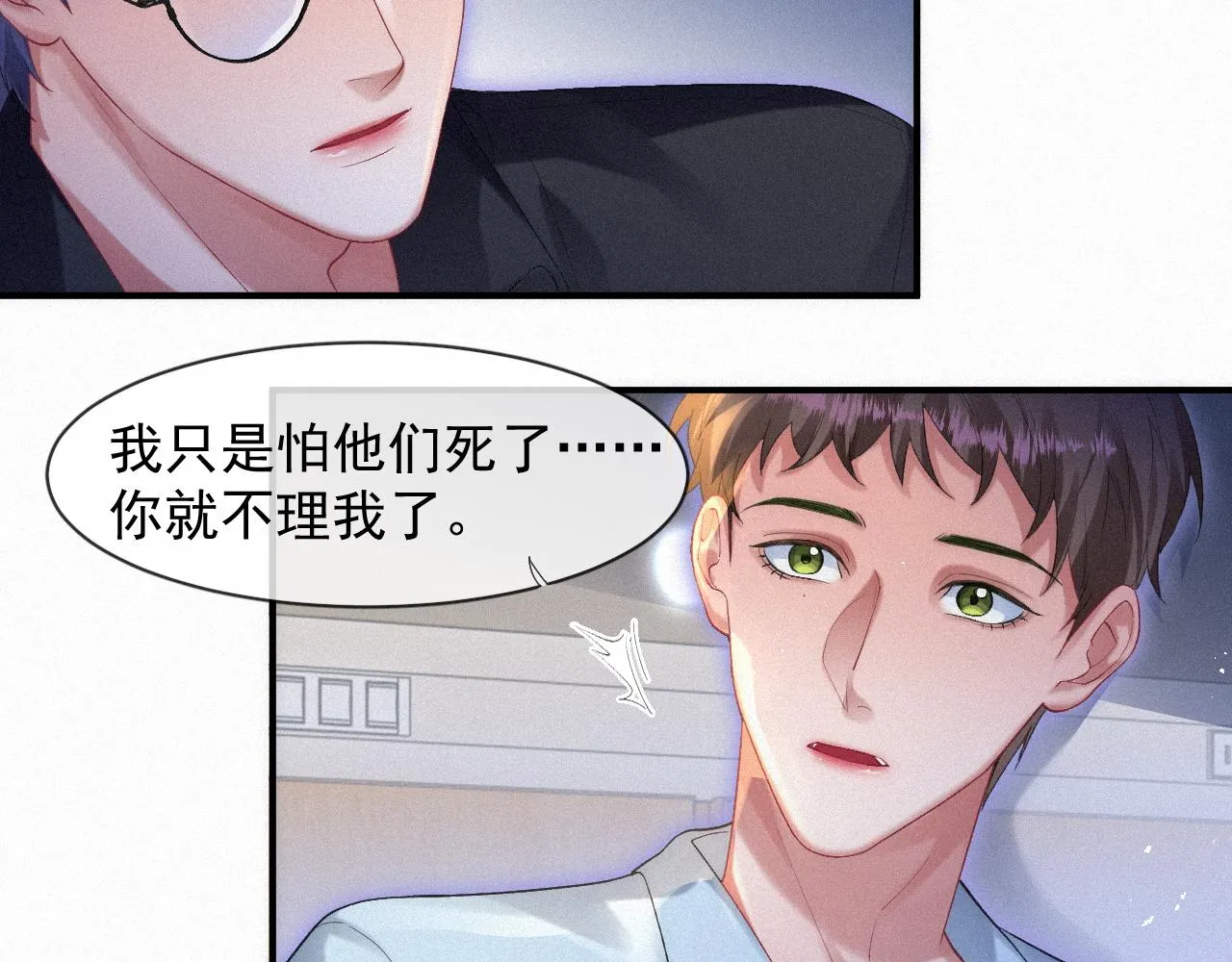 第49话 情话大师 第60页