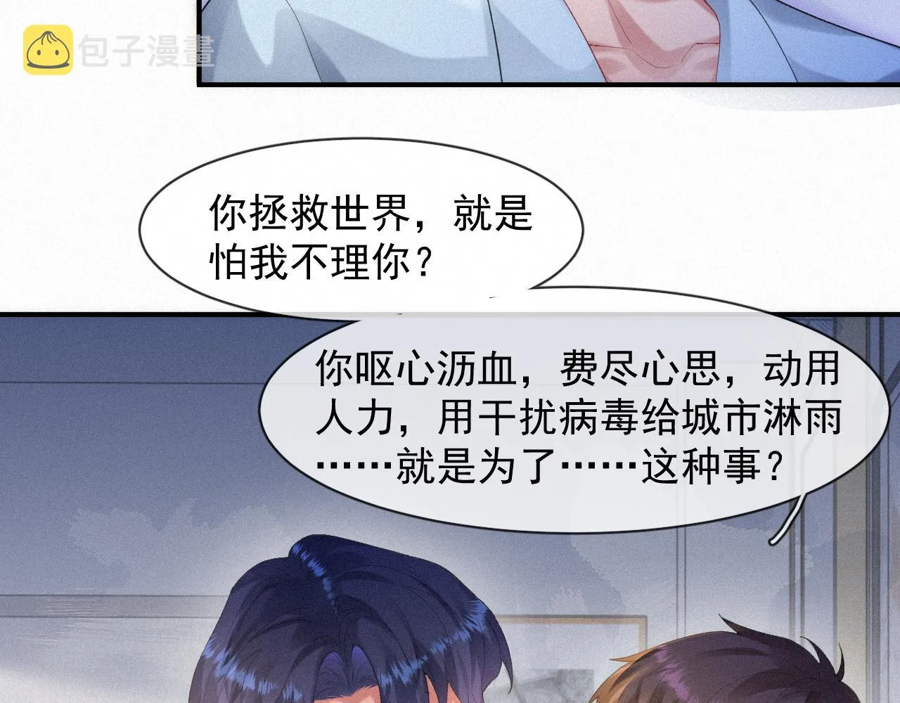 第49话 情话大师 第61页
