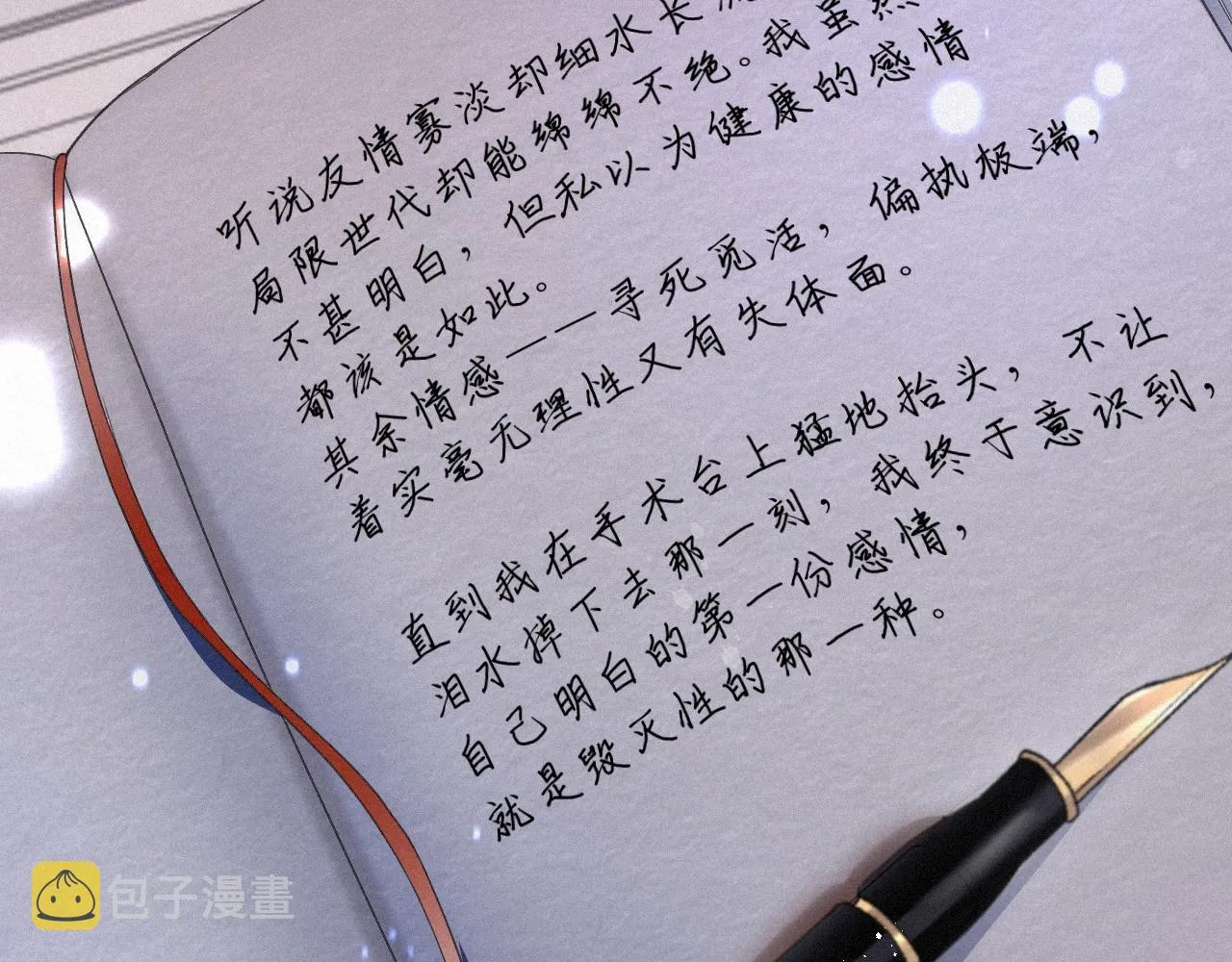 第49话 情话大师 第65页