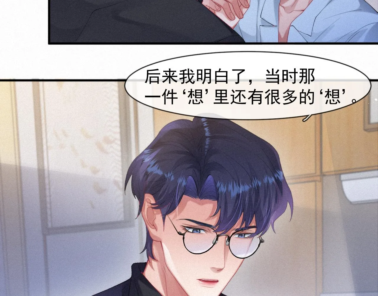 第50话 毕业论文 第7页