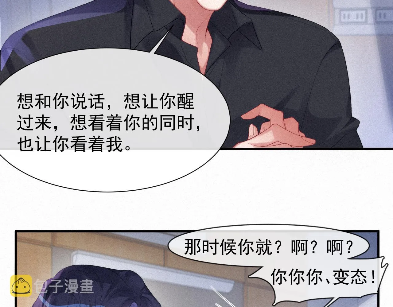 第50话 毕业论文 第8页