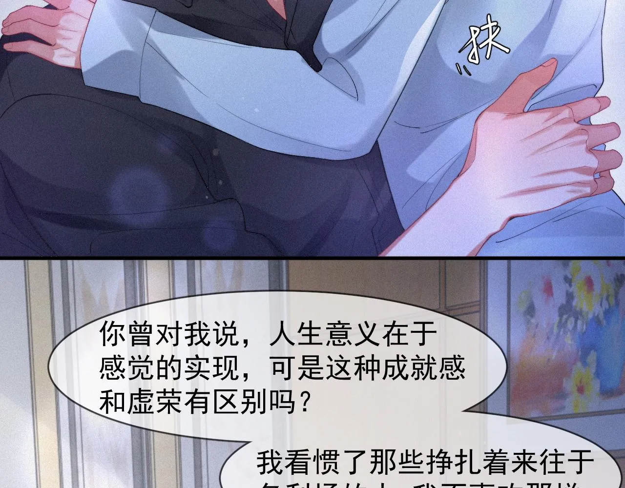 第51话 刑满释放 第26页