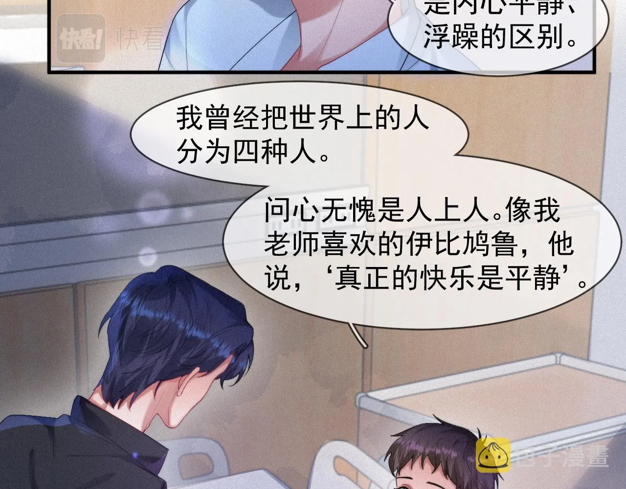 第51话 刑满释放 第29页