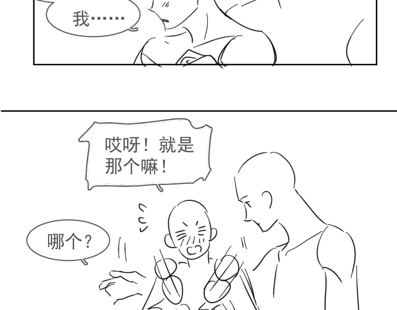 第51话 刑满释放 第79页
