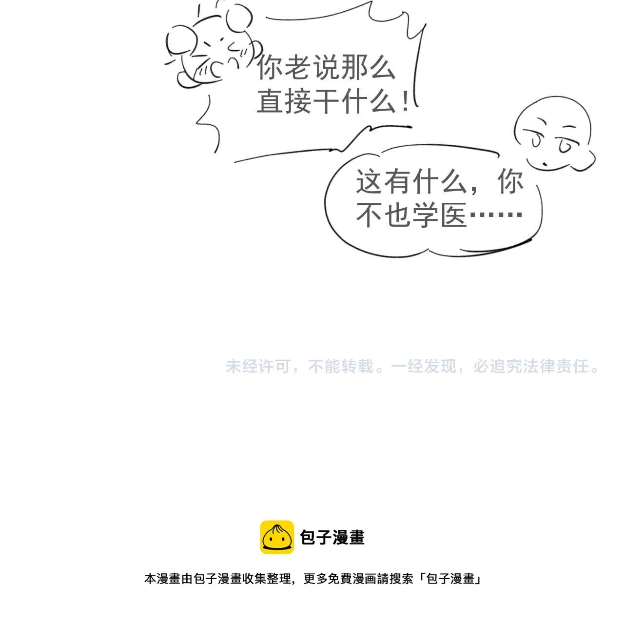 第51话 刑满释放 第81页