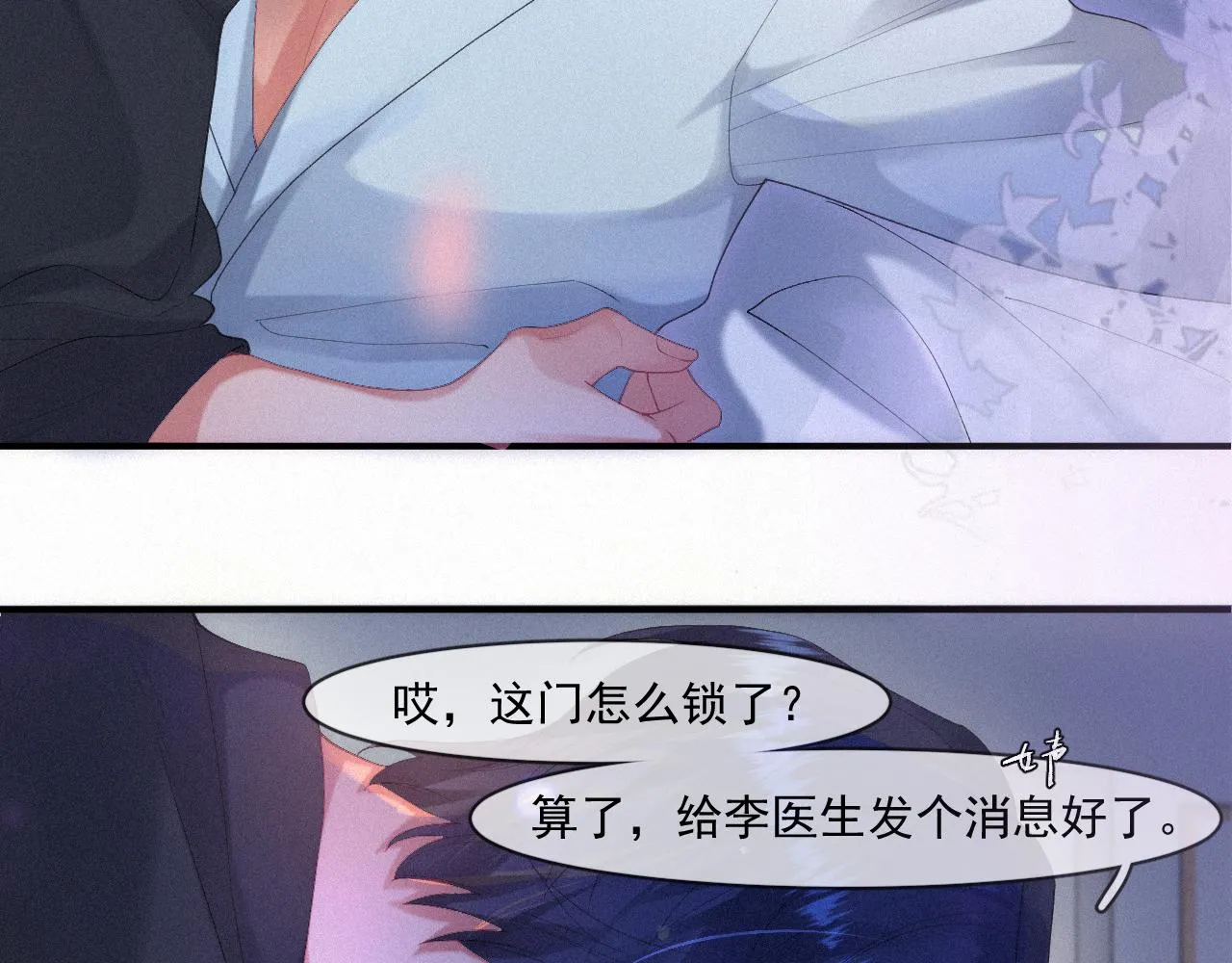 第53话 王珏的小目标 第22页