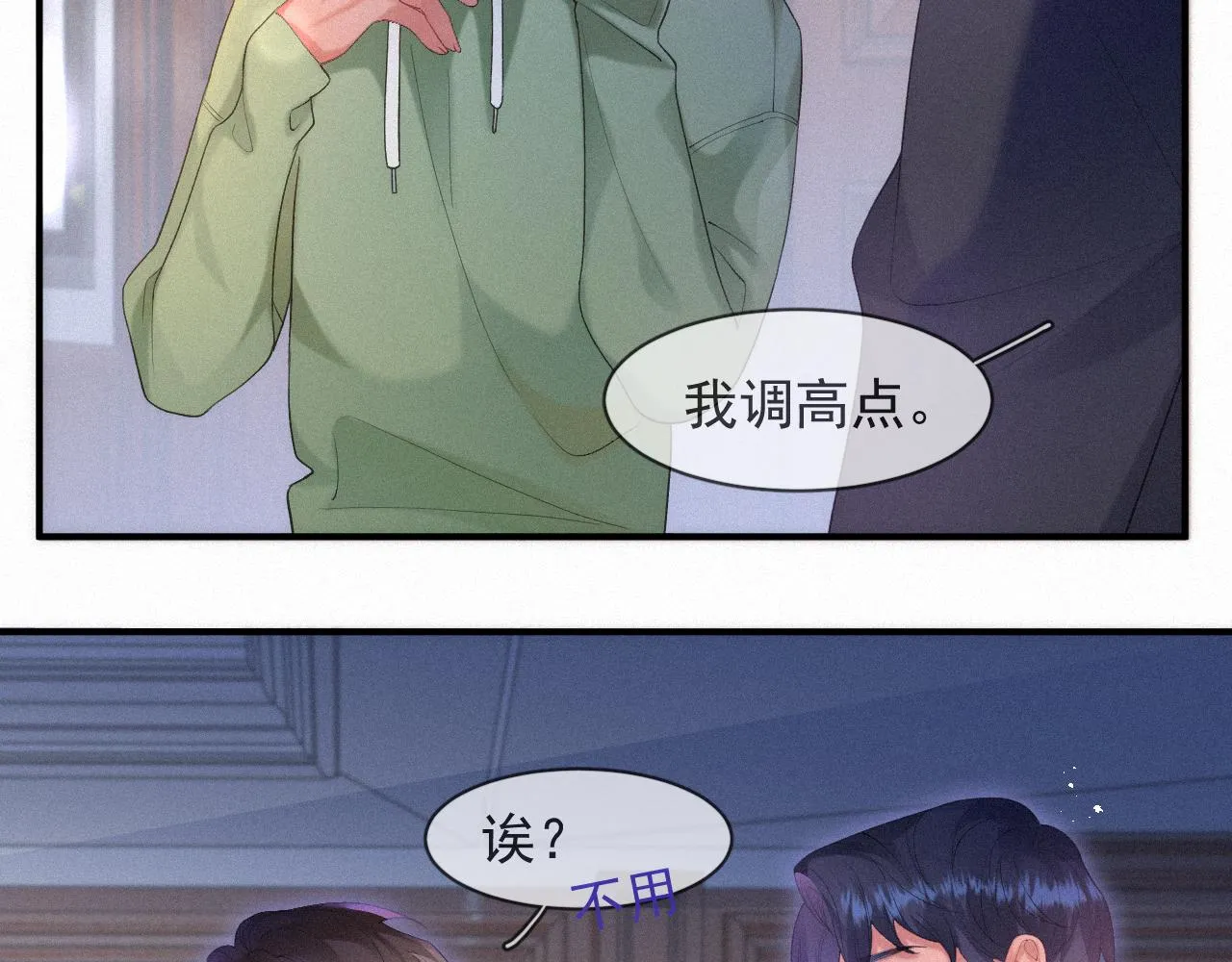 第53话 王珏的小目标 第52页