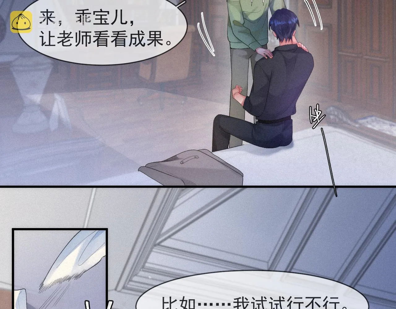 第53话 王珏的小目标 第55页