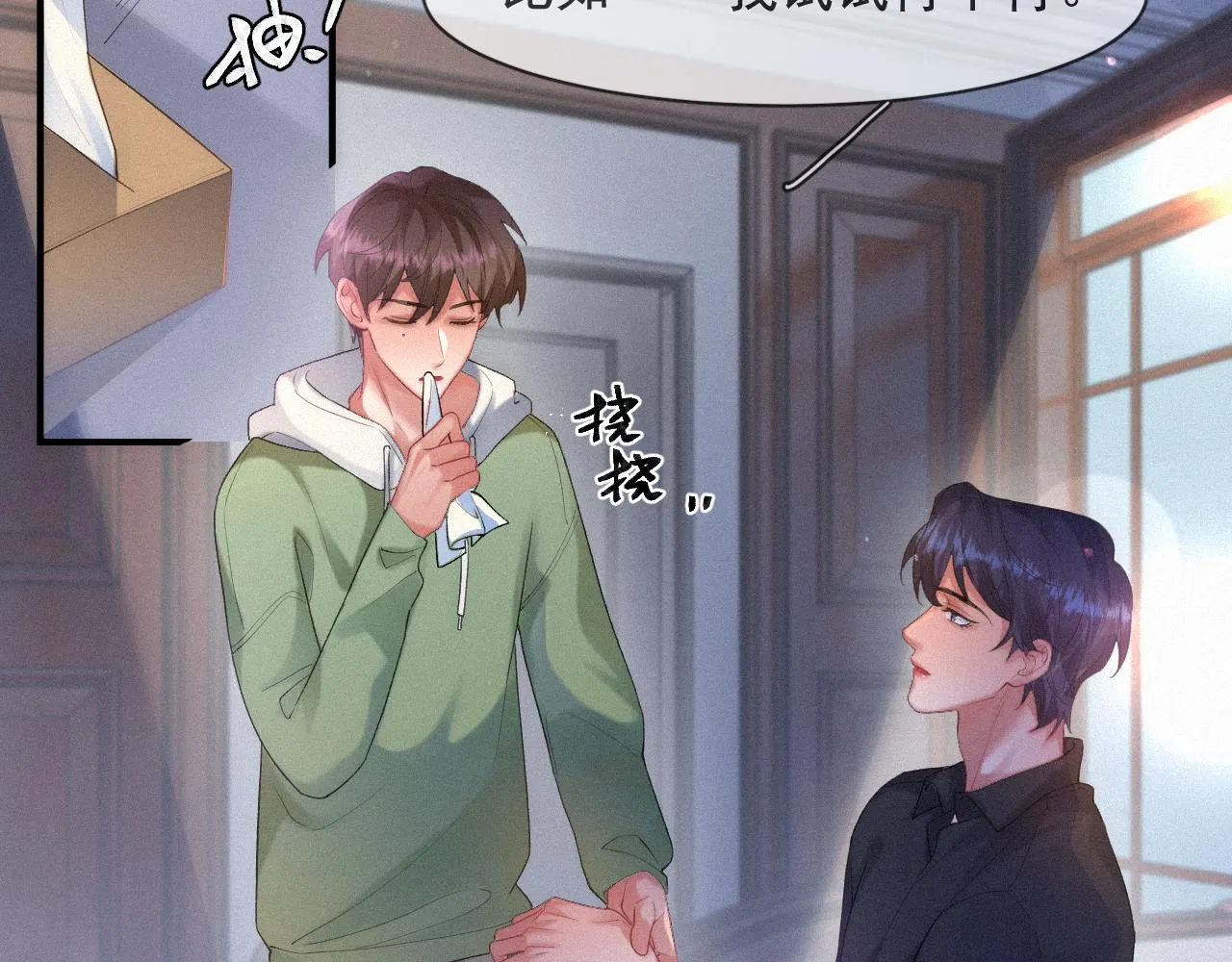 第53话 王珏的小目标 第56页