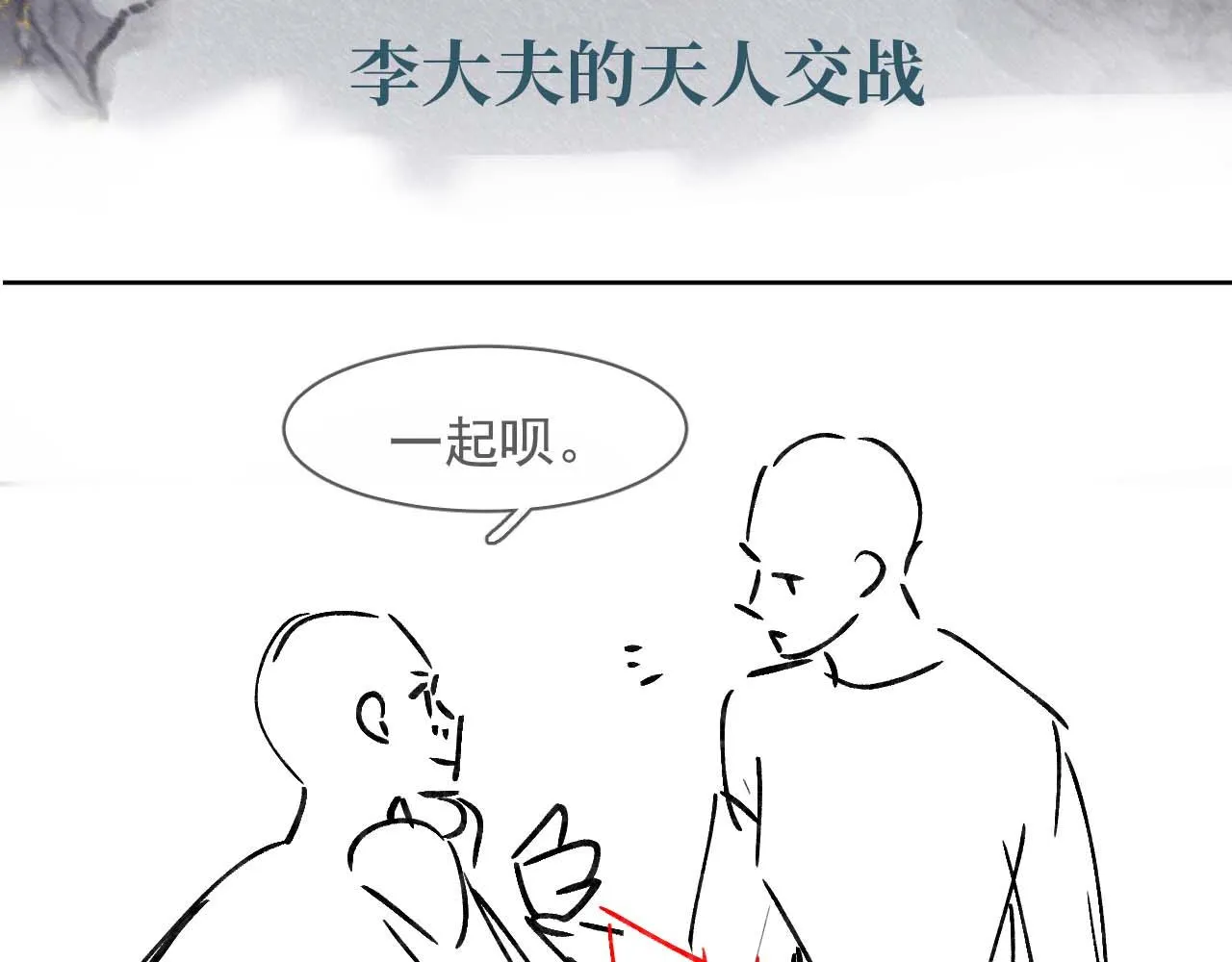 第53话 王珏的小目标 第71页