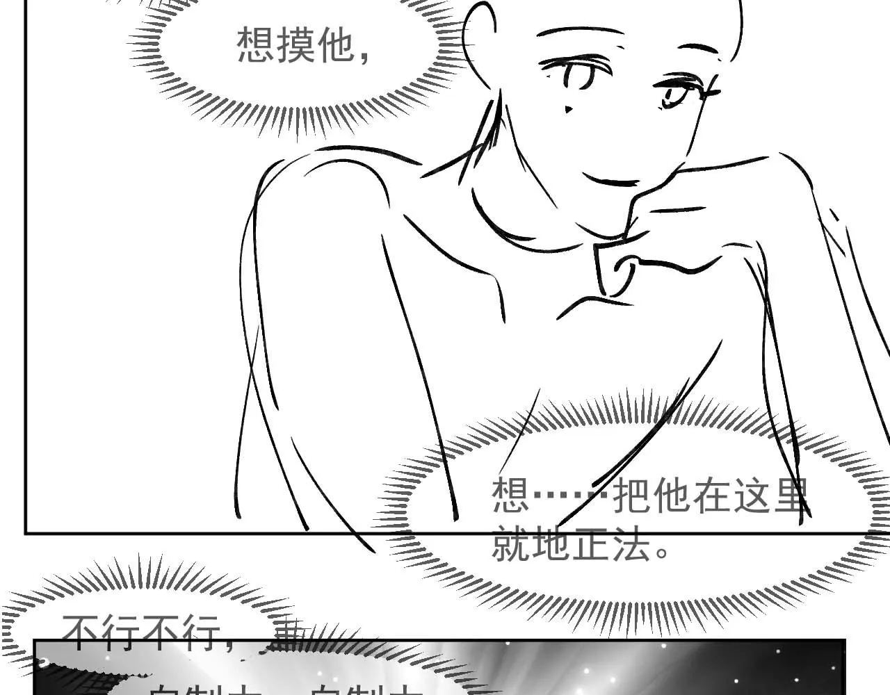第53话 王珏的小目标 第73页